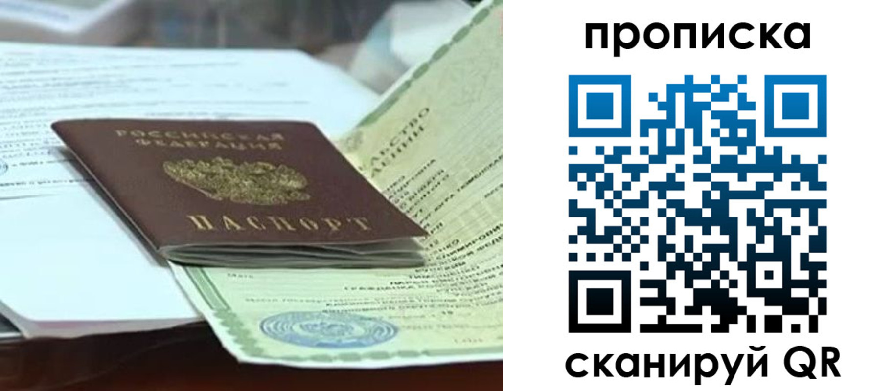 прописка ребенка в Партизанске