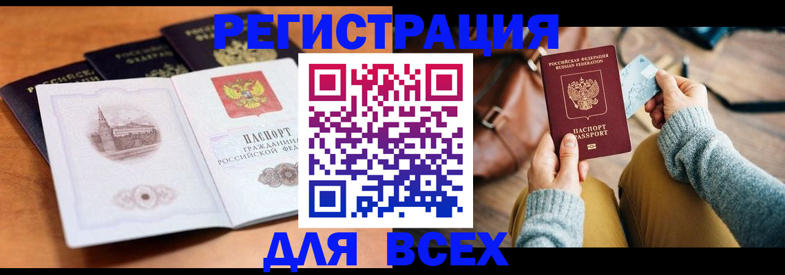 прописка 2025 в Партизанске