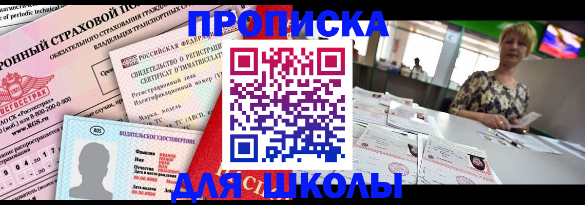 прописка для работы в Партизанске