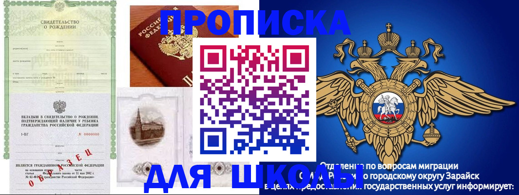 временная регистрация для школы в Партизанске